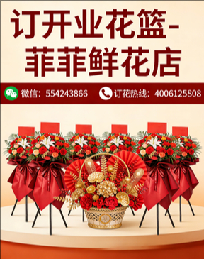 九江修水县订开业花篮