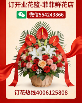 九江修水县订开业花篮